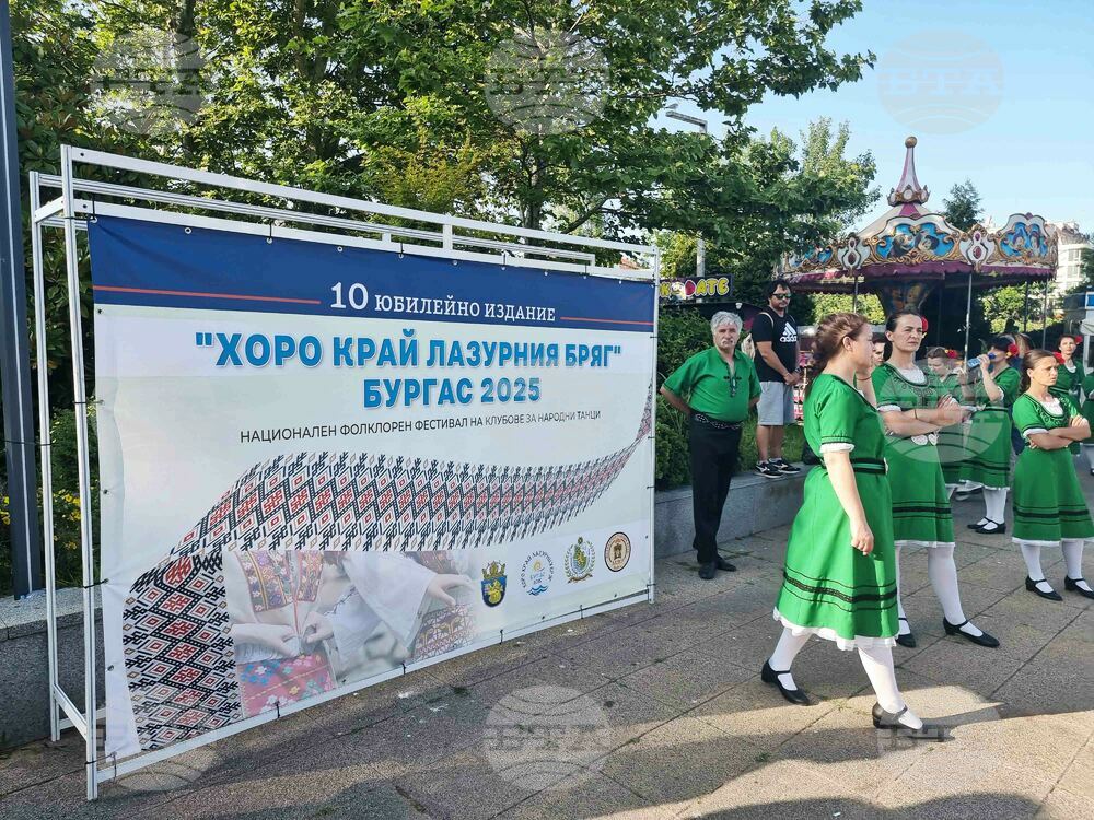 Бургас - „Хоро край лазурния бряг" - фестивал