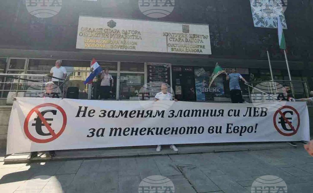 Стара Загора - протест - евро