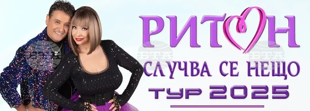 Дует "Ритон" изнася концерта „Случва се нещо“ утре на сцената на старозагорския летен театър