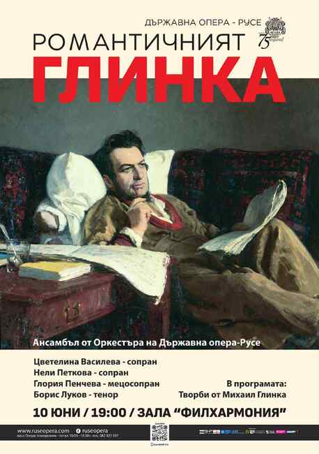 Русенската опера представя камерния концерт "Романтичният Глинка"