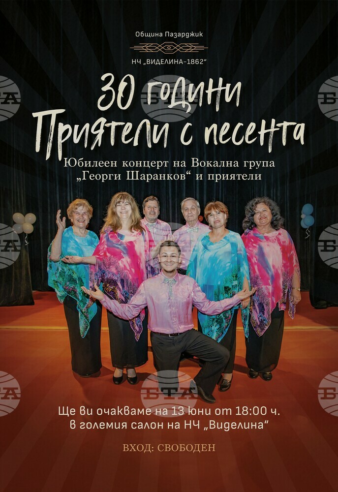 Вокалната група за градска и забавна музика "Георги Шаранков" отбелязва с концерт 30-ата година от създаването си