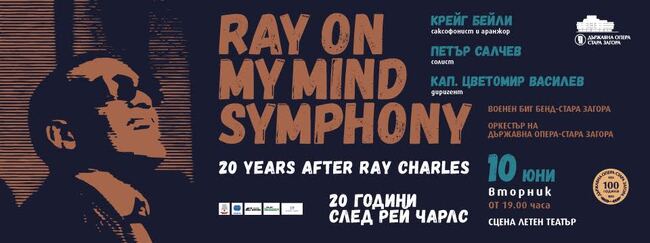 Ray Charles Tribute Show to Be Held in Stara Zagora