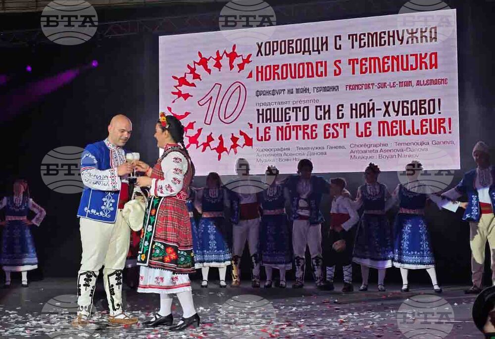 Франция - „На мегдана на другата България“ - предложение за брак