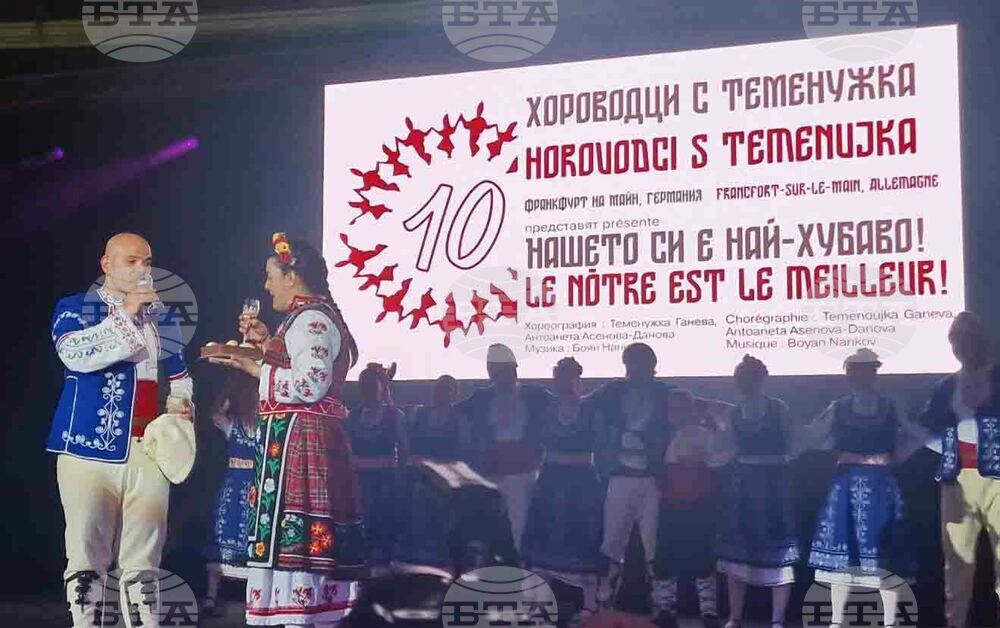 Франция - „На мегдана на другата България“ - предложение за брак