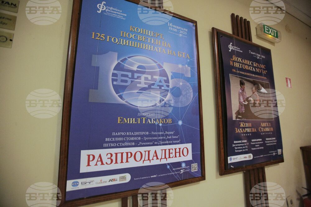 Българска телеграфна агенция - 125-годишнина - концерт