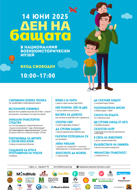 Много атракции и забавления на най-големия детски празник в Националния военноисторически музей