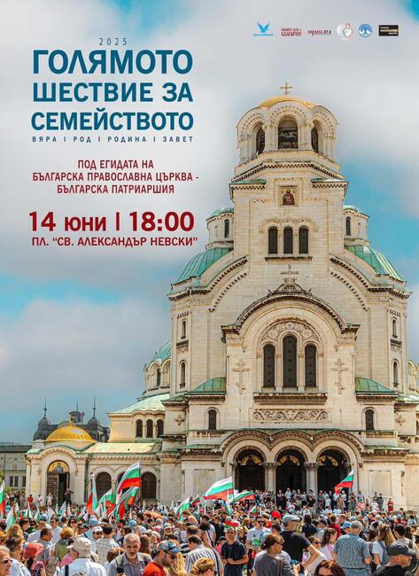 Партия МИР подкрепи и ще се включи в „Голямото Шествие за семейството”