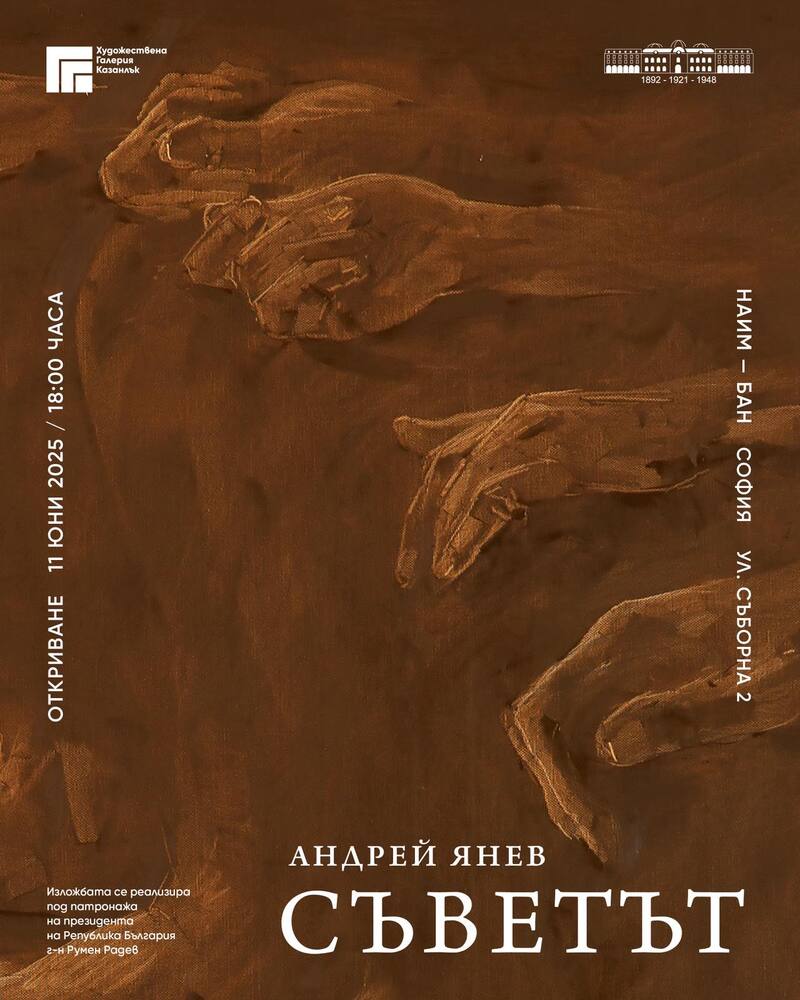 Художникът Андрей Янев подрежда изложба в Националния археологически институт с музей - БАН