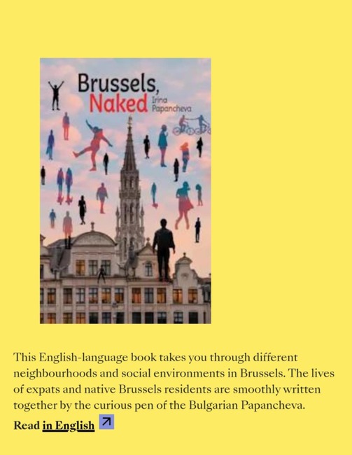  Романът „Брюксел, разголен“ влезе в лятната кампания на брюкселските библиотеки