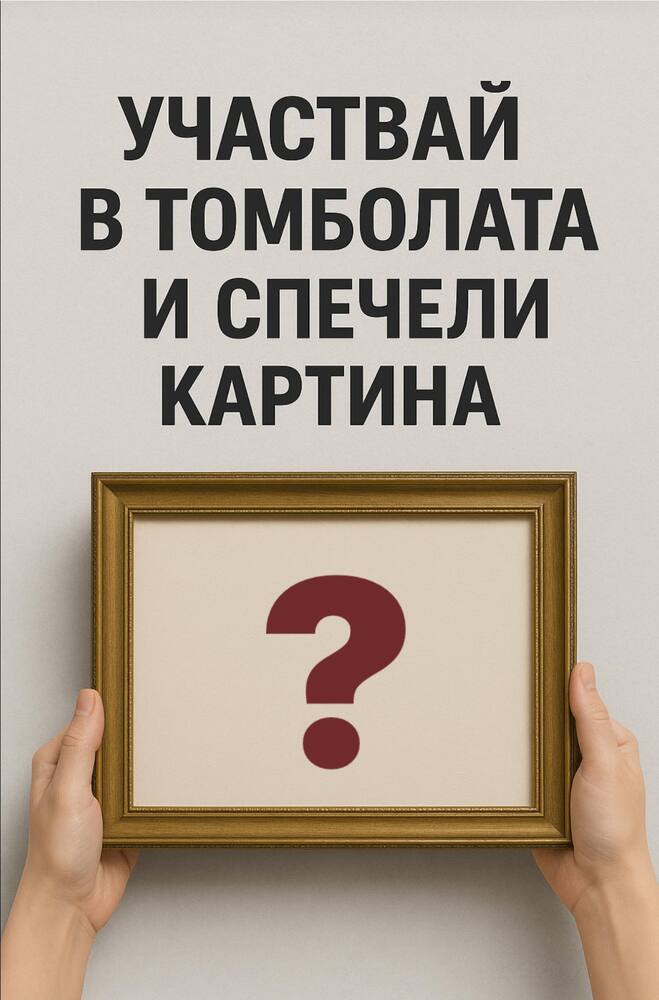 Bulgarian School in Amsterdam Organizes Charity to Support Its Activities