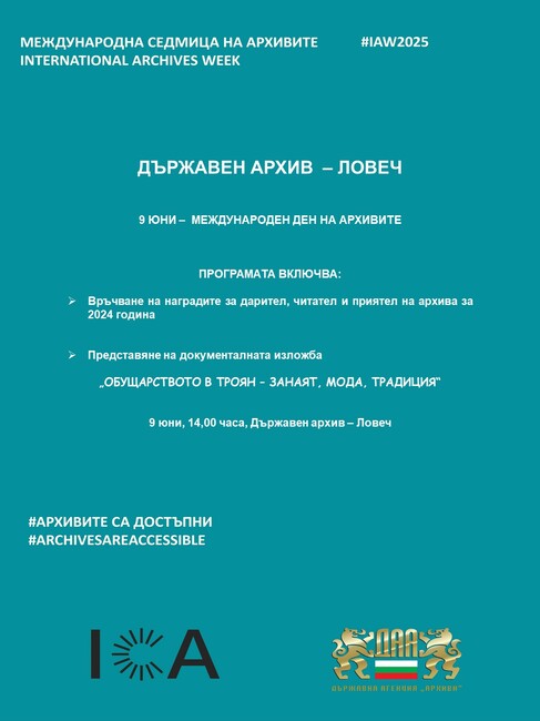 Документална изложба за създаването на обущарска трудово-производителна кооперация „Катюша“ в Троян ще представи Държавният архив в Ловеч