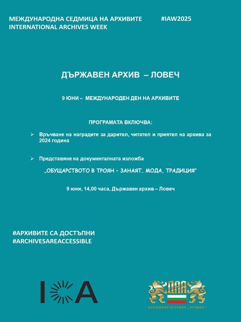 Документална изложба за създаването на обущарска трудово-производителна кооперация „Катюша“ в Троян ще представи Държавният архив в Ловеч