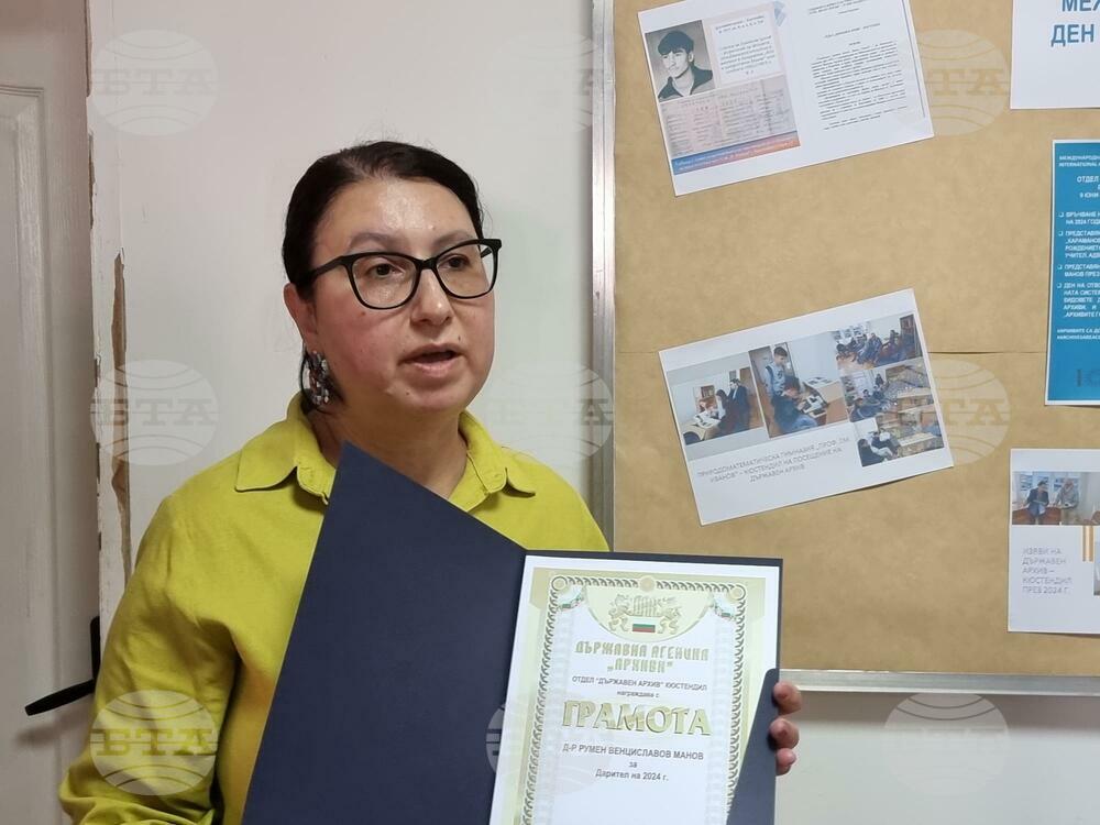 Държавният архив в Кюстендил отбеляза Международния ден на архивите с изложба и връчване на грамоти