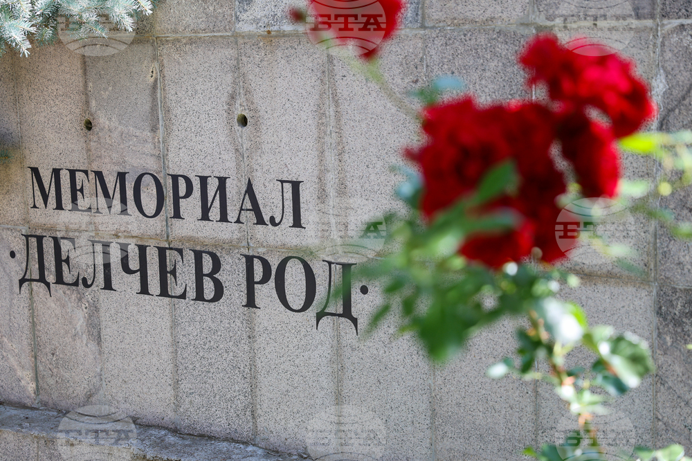Благоевград - Делчев род - почит
