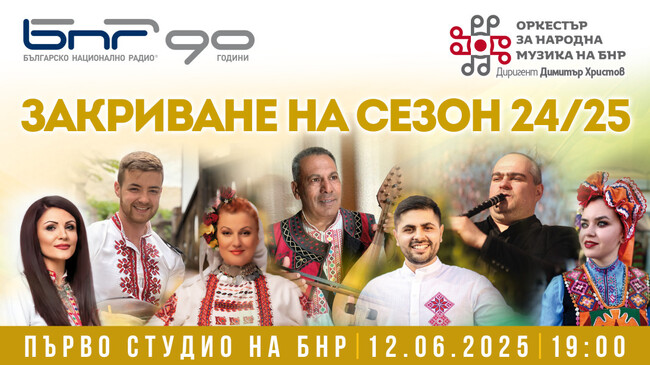 Bulgarian National Radio Folk Orchestra to Close Its Concert Season