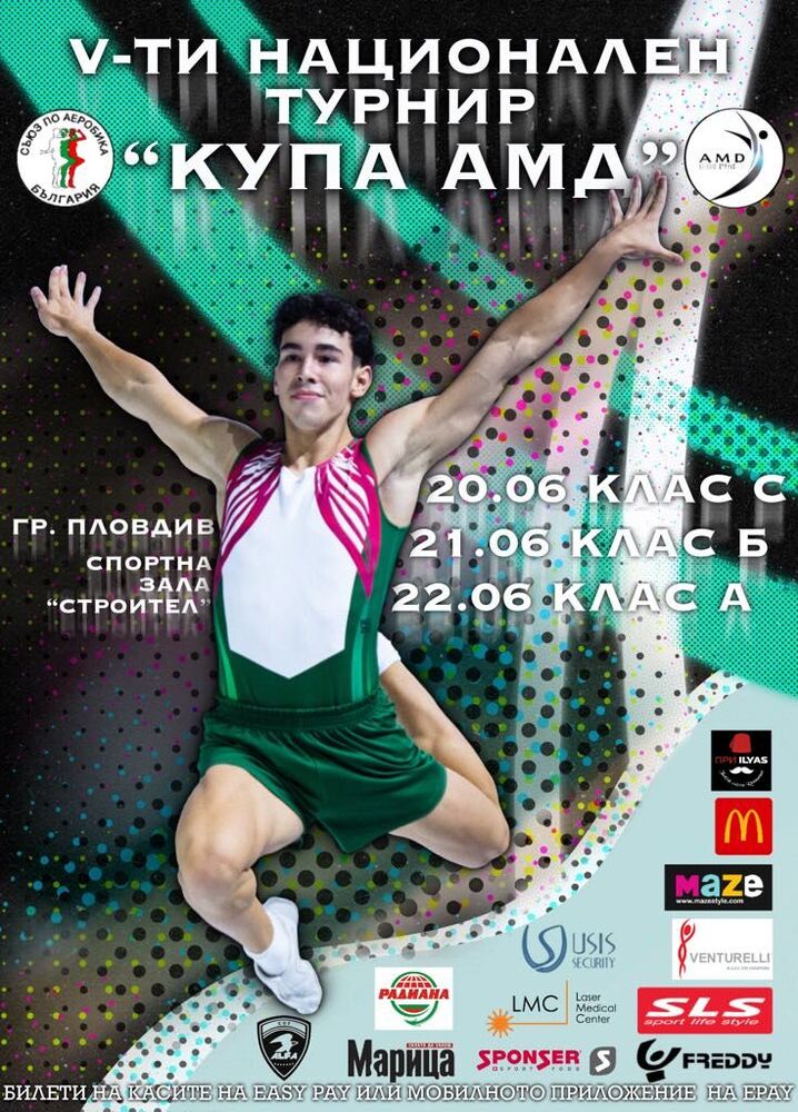 Над 330 състезатели ще участват на турнира по спортна аеробика за "Купа АМД"