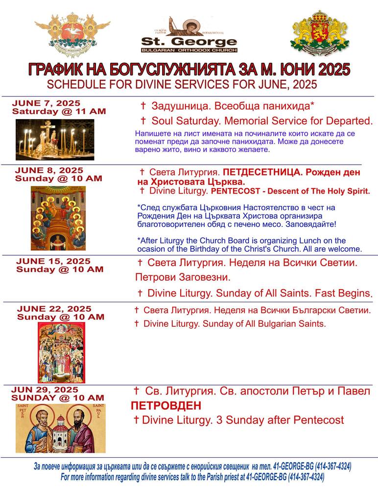 Българската православна църква „Свети Георги Победоносец“ в Орландо обяви график на богослуженията за месец юни