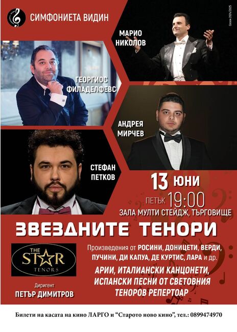 „Звездните тенори“ ще изнесат концерт в Търговище