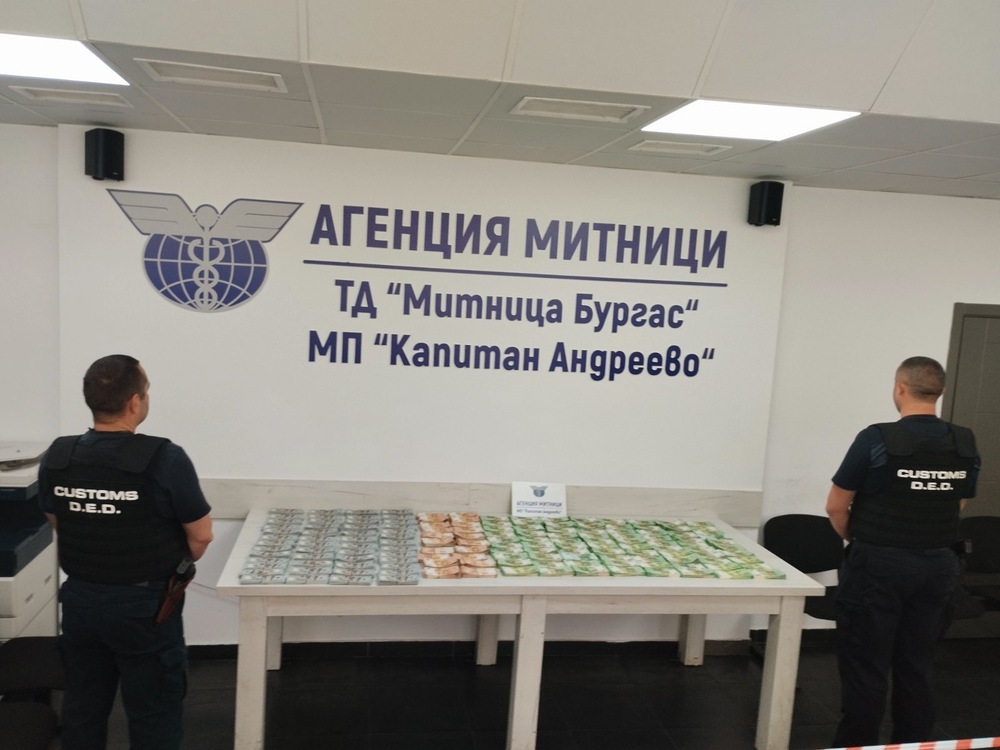 Агенция „Митници“: Голямо количество недекларирана валута за над 2 780 000 лева разкриха митническите служители на МП Капитан Андреево