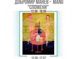 Добромир Манев-Ману ще представи нови картини в изложба, озаглавена „Спомени“