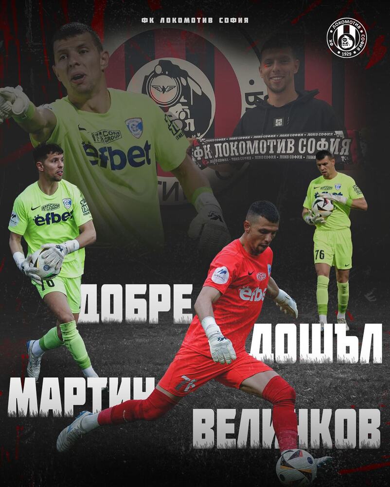 Локомотив (София) привлече трето ново попълнение