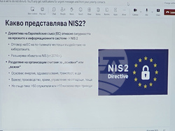 Русе - форум - киберсигурност