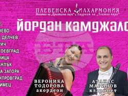 Оркестърът на Плевенската филхармония и маестро Йордан Камджалов започват лятно национално турне