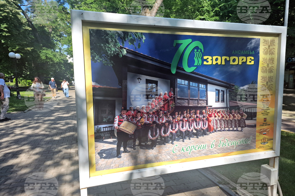 Стара Загора - изложба - ансамбъл Загоре