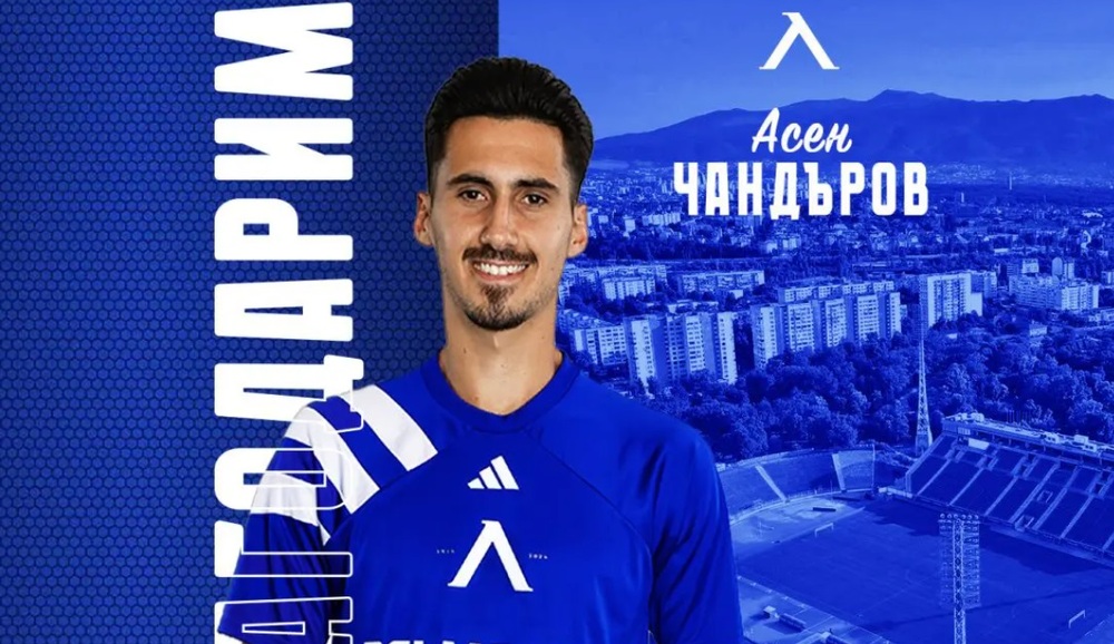 Левски се раздели с полузащитника Асен Чандъров