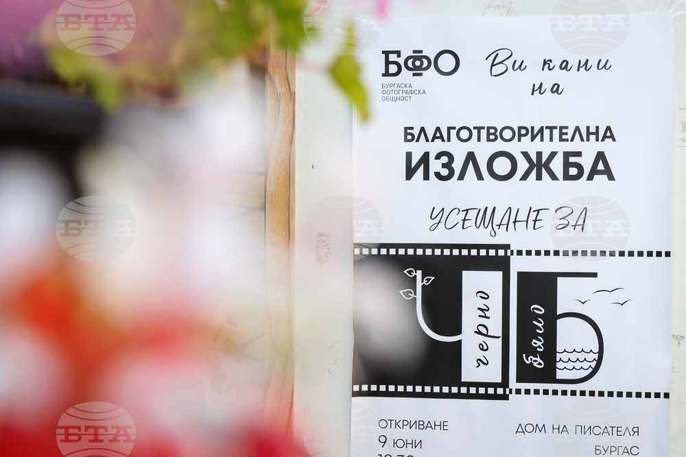 Бургас - фотографска общност - благотворителна изложба