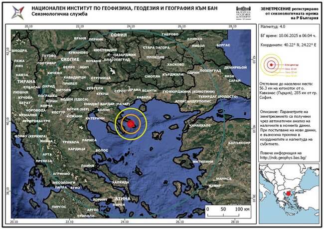 Земетресение с магнитуд 4 е регистрирано тази сутрин в района на полуостров Халкидики, епицентърът му е на 150 километра от Петрич