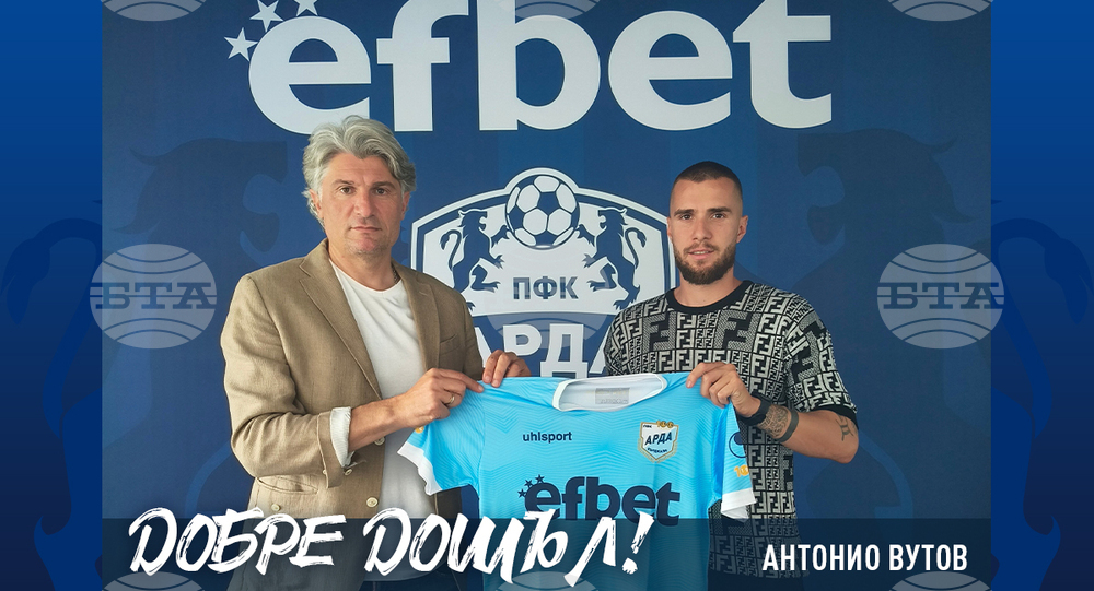 Антонио Вутов преминава в Арда