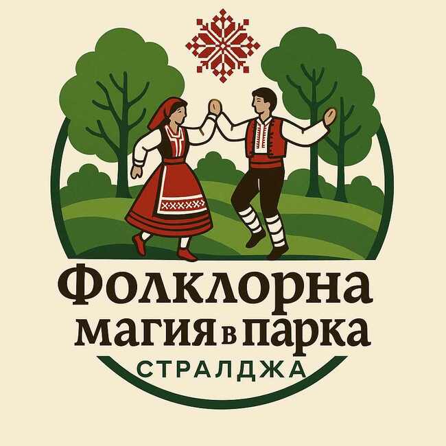 Празник с традиционни носии и характерни за региона билки организират в Стралджа по повод Деня на българския фолклор и Еньовден
