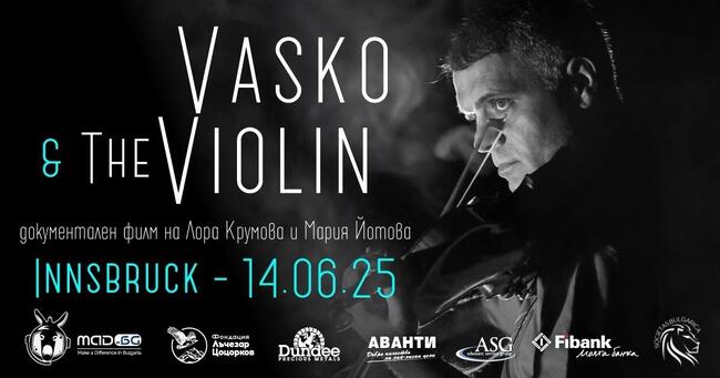 Прожекция на филма „Васко и цигулката” ще бъде излъчена днес, 14 юни, в Инсбрук