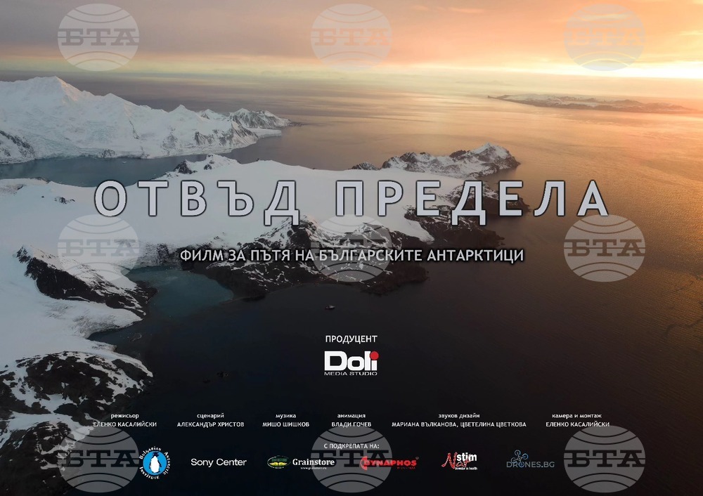 Прожекция на документалния филм „Отвъд предела“ ще бъде излъчена в училище „Пейо Яворов“ в Брюксел утре, 14 юни