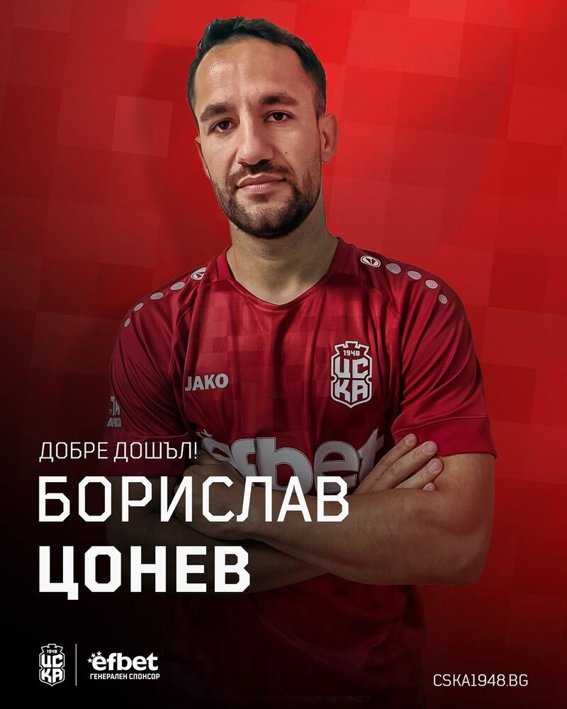 ЦСКА 1948 обяви трансфера на полузащитника Борислав Цонев