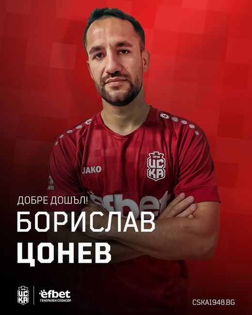 ЦСКА 1948 обяви трансфера на полузащитника Борислав Цонев