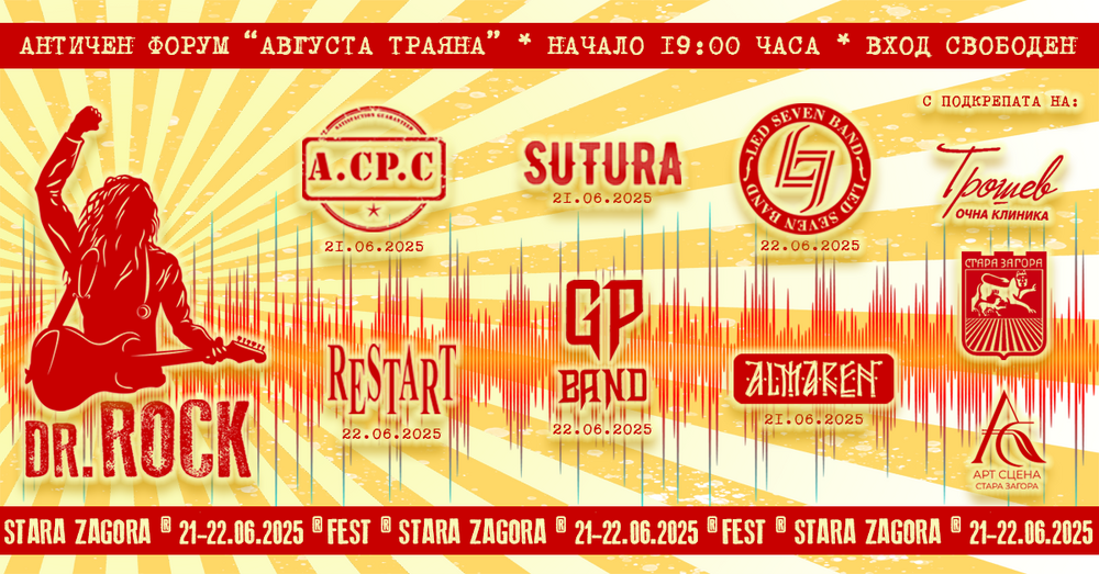 Doctor Rock отново разтърсва Стара Загора с двудневна рок фиеста