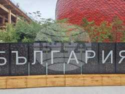 Снимка: Министерство на земеделието и храните