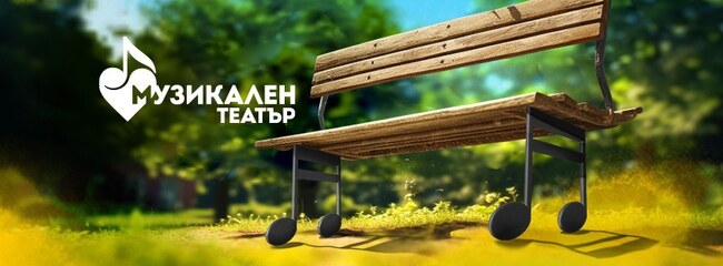 Софийският фестивал на Музикалния театър се завръща с петото си издание