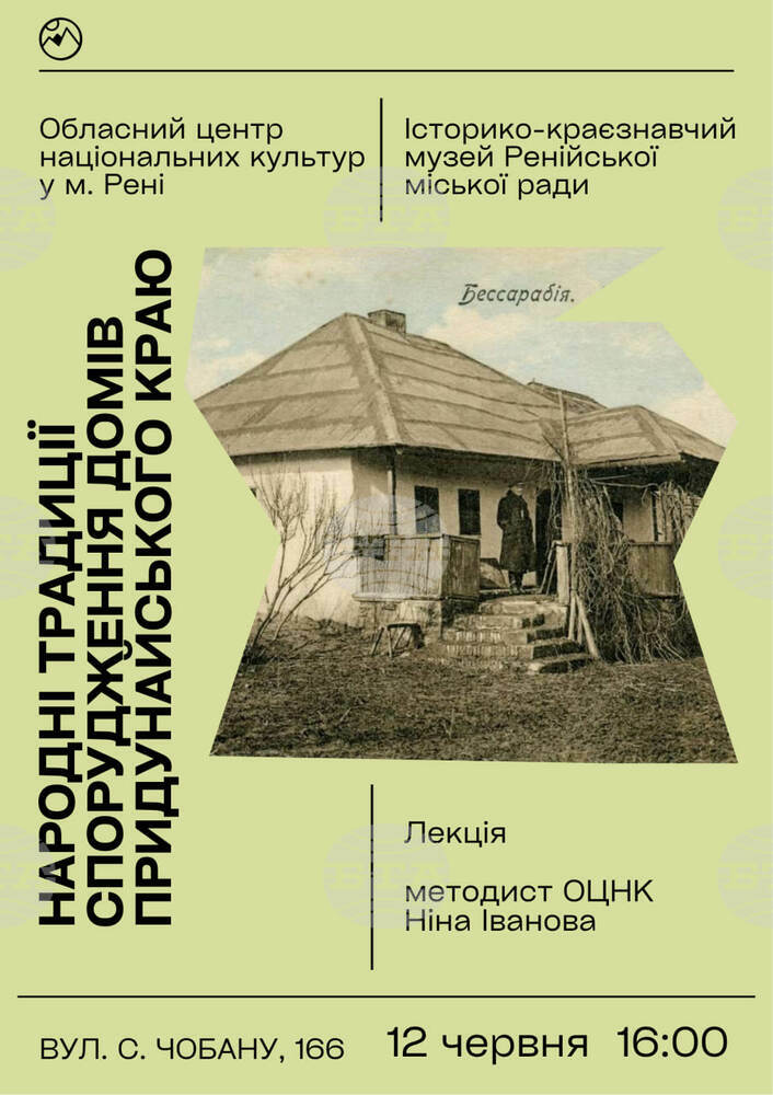 Областният център за национални култури в град Рени в Украйна организира лекция за народните традиции на строителство в Бесарабия