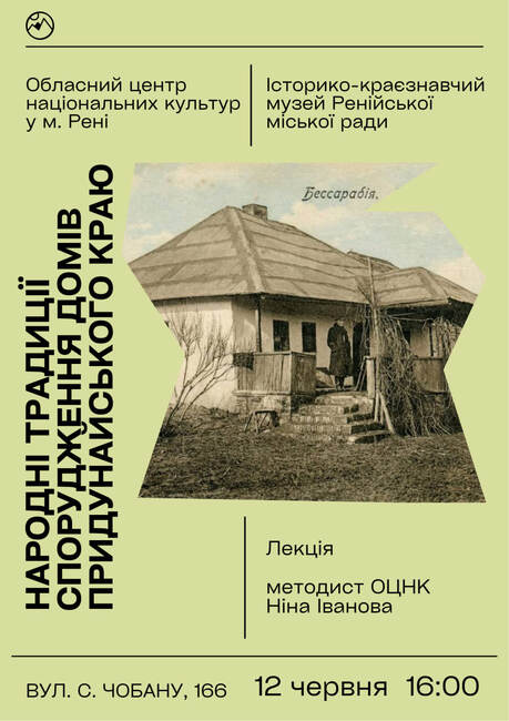 Областният център за национални култури в град Рени в Украйна организира лекция за народните традиции на строителство в Бесарабия