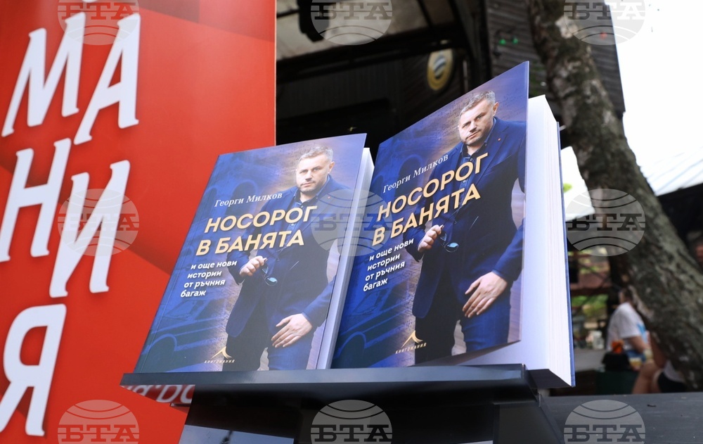 Георги Милков - книга - представяне