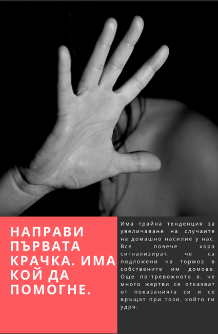 В Троян започва информационна кампания за превенция на домашното насилие