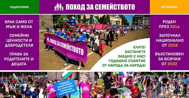 България се обединява отново за „Поход за Семейството 2025“ в София, Пловдив и Варна