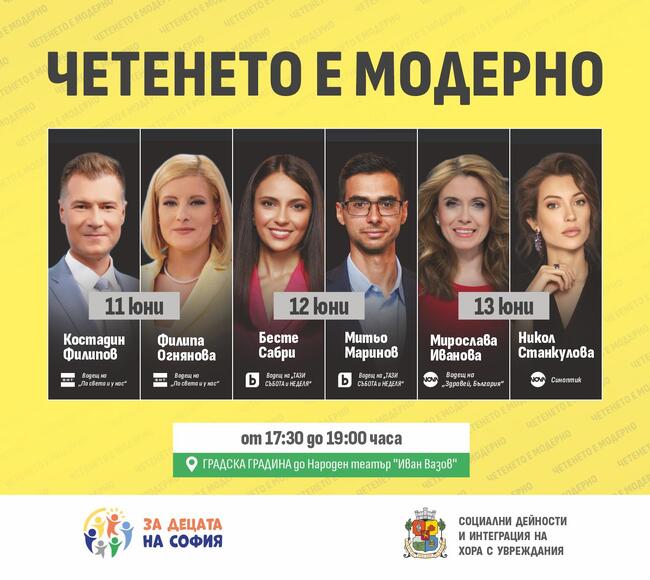 "Четенето е модерно": Любими лица от екрана четат приказки в Градската градина пред Народен театър „Иван Вазов“