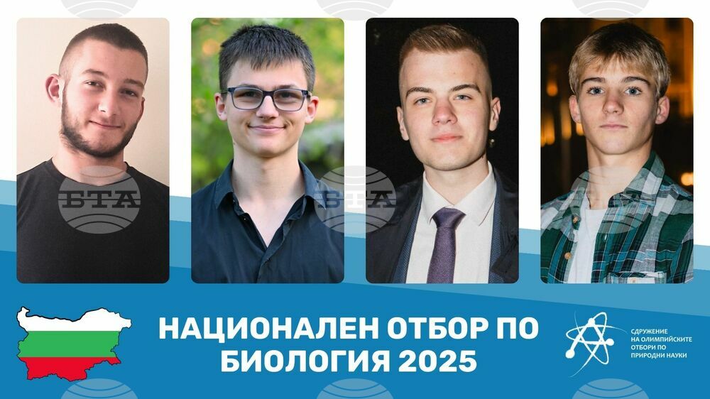 Ученици от Националната природо-математическа гимназия ще представят България на Международната олимпиада по биология