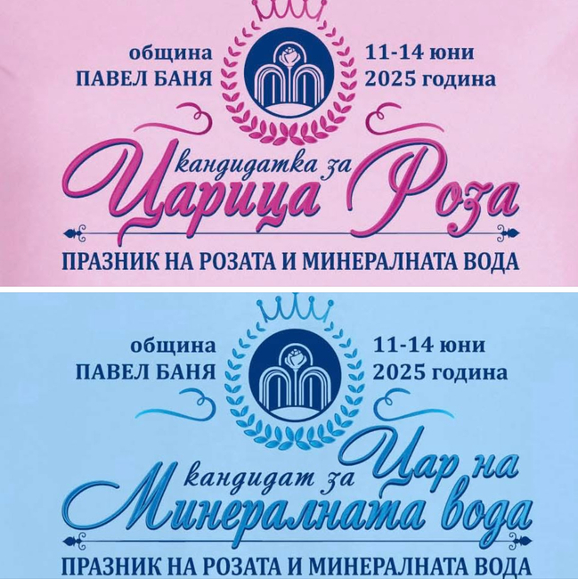 С изложба на детски рисунки започва Празникът на розата и минералната вода в Павел баня