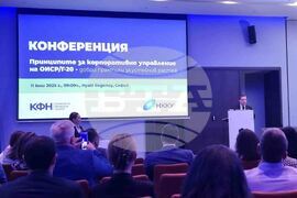 „Корпоративни принципи на ОИСР - добри практики за устойчив растеж” - конференция