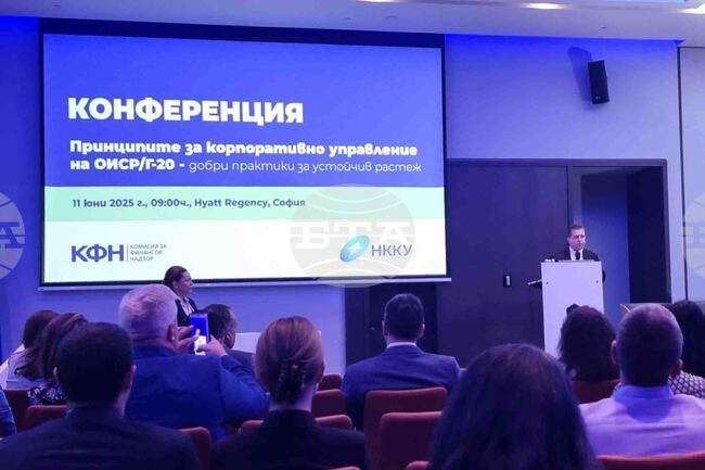„Корпоративни принципи на ОИСР - добри практики за устойчив растеж” - конференция